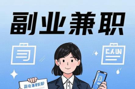 泰安在手机上可以做哪些副业赚钱？