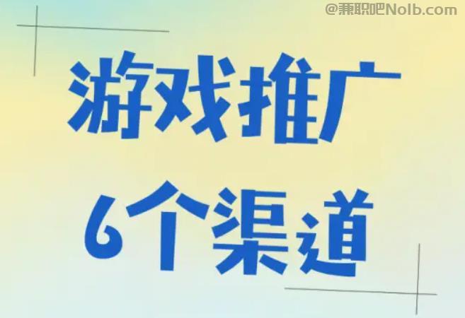 泰安游戏推广赚佣金的平台有哪些